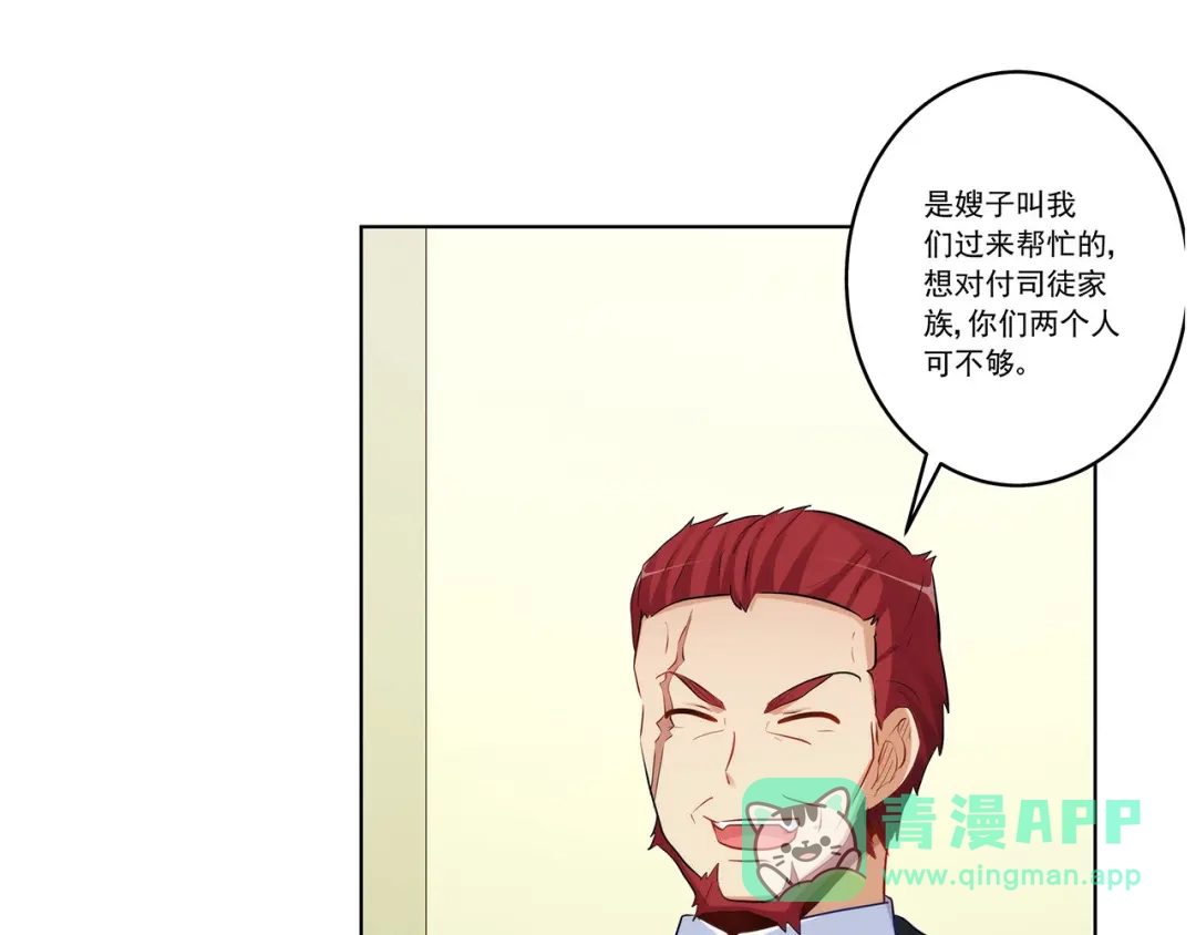 《我是高富帅》第238话 泡妞的技巧 第11页