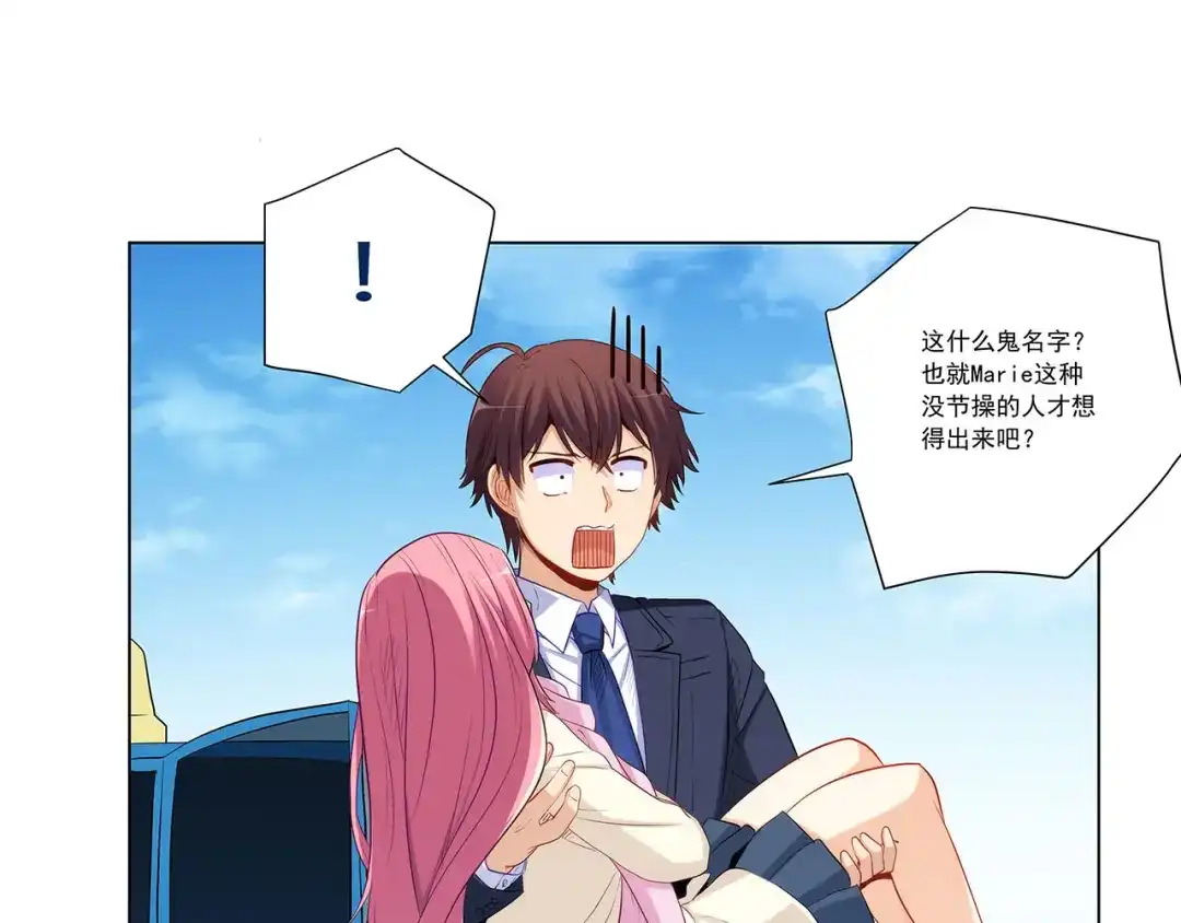 《我是高富帅》第238话 泡妞的技巧 第5页