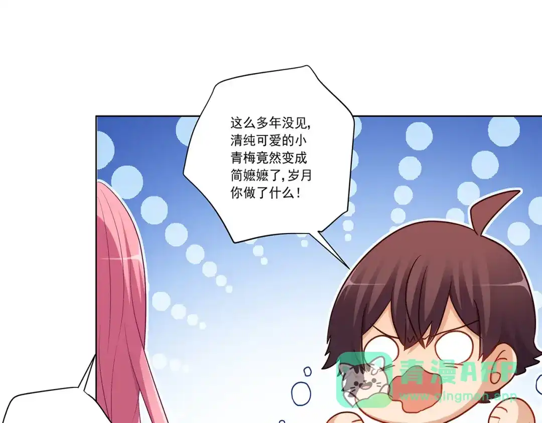 《我是高富帅》第239话 可爱的“老婆” 第71页