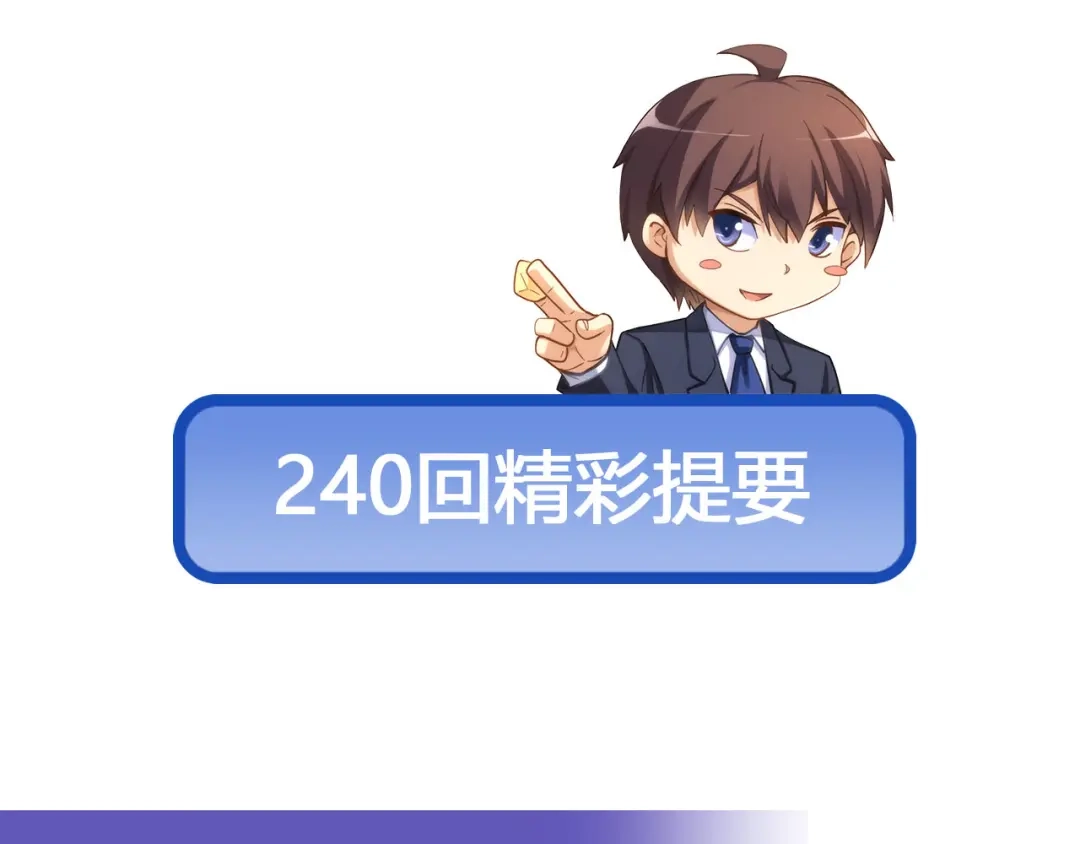《我是高富帅》第239话 可爱的“老婆” 第85页