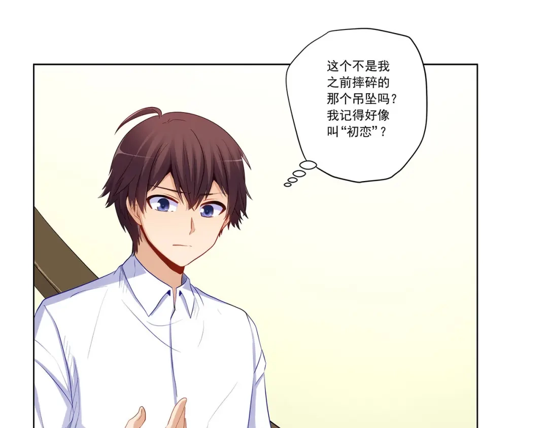 《我是高富帅》第239话 可爱的“老婆” 第12页
