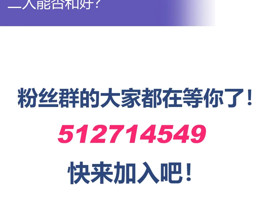 《我是高富帅》第239话 可爱的“老婆” 第90页