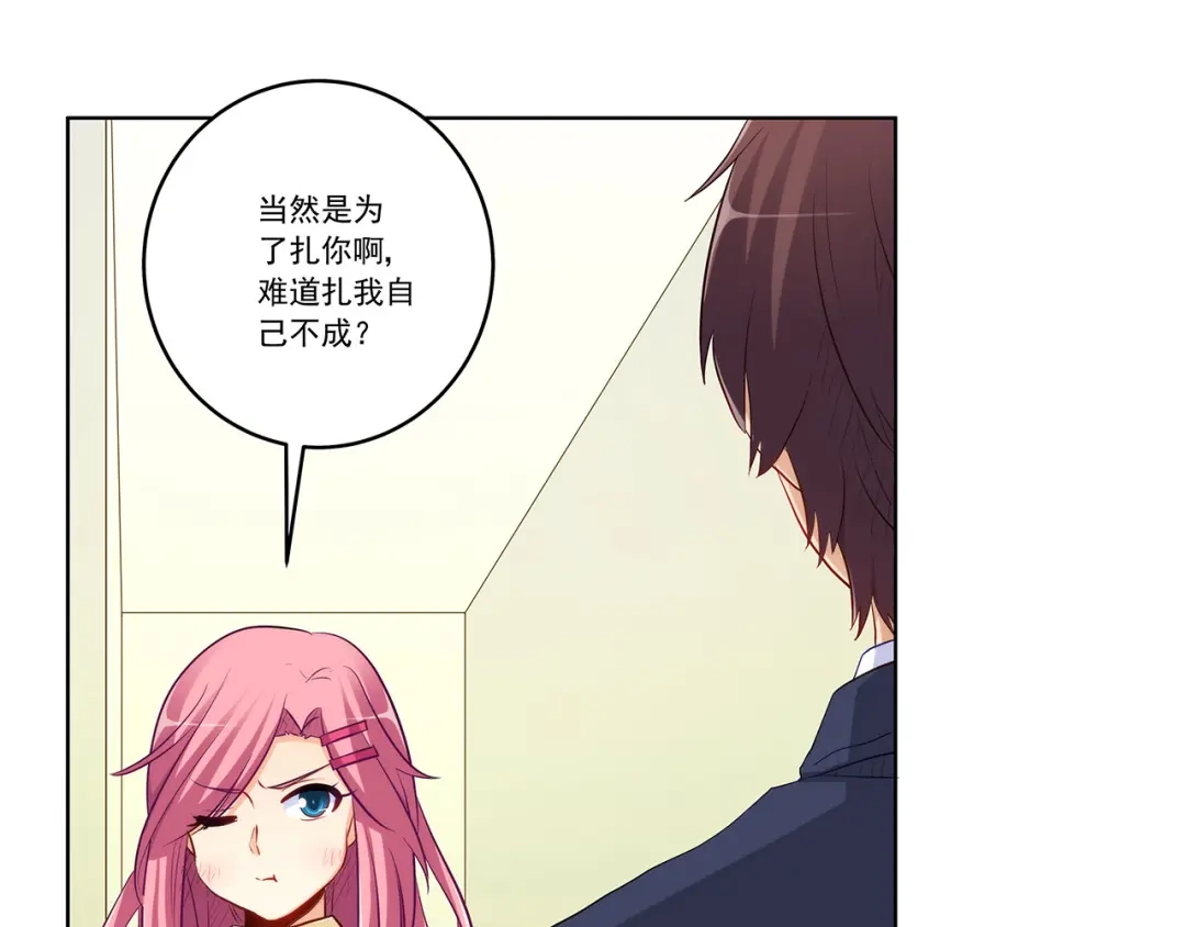 《我是高富帅》第239话 可爱的“老婆” 第69页