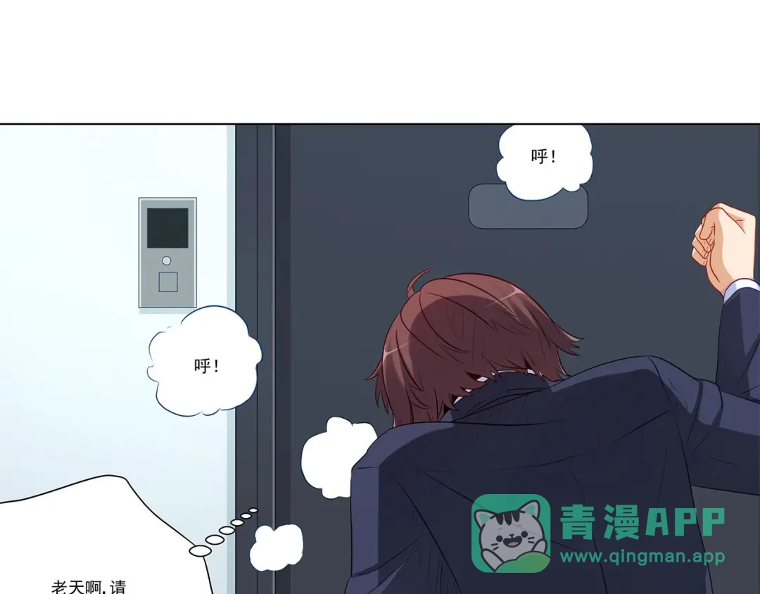 《我是高富帅》第239话 可爱的“老婆” 第41页