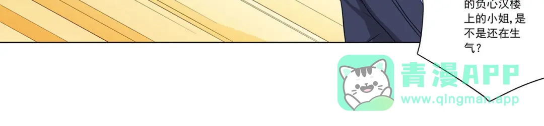 《我是高富帅》第239话 可爱的“老婆” 第56页