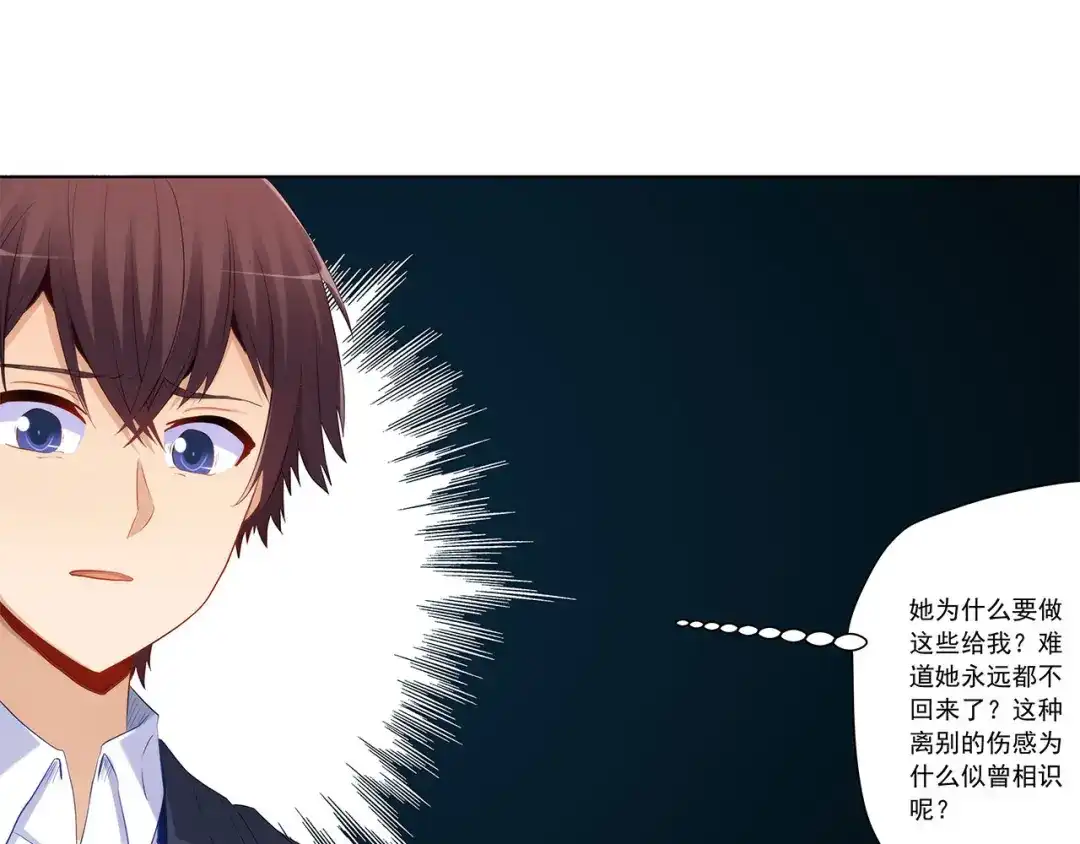 《我是高富帅》第239话 可爱的“老婆” 第25页