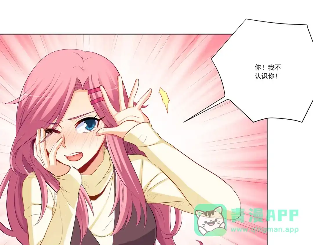 《我是高富帅》第239话 可爱的“老婆” 第81页