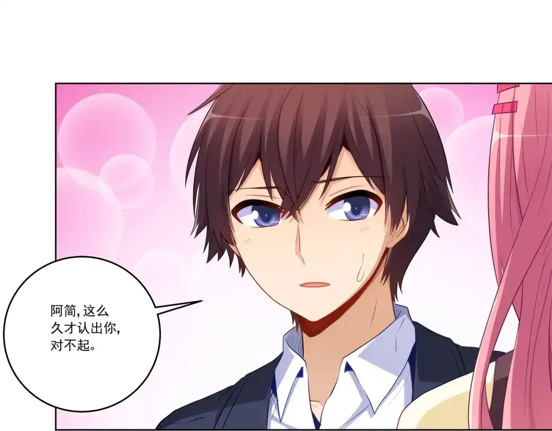 《我是高富帅》第239话 可爱的“老婆” 第75页