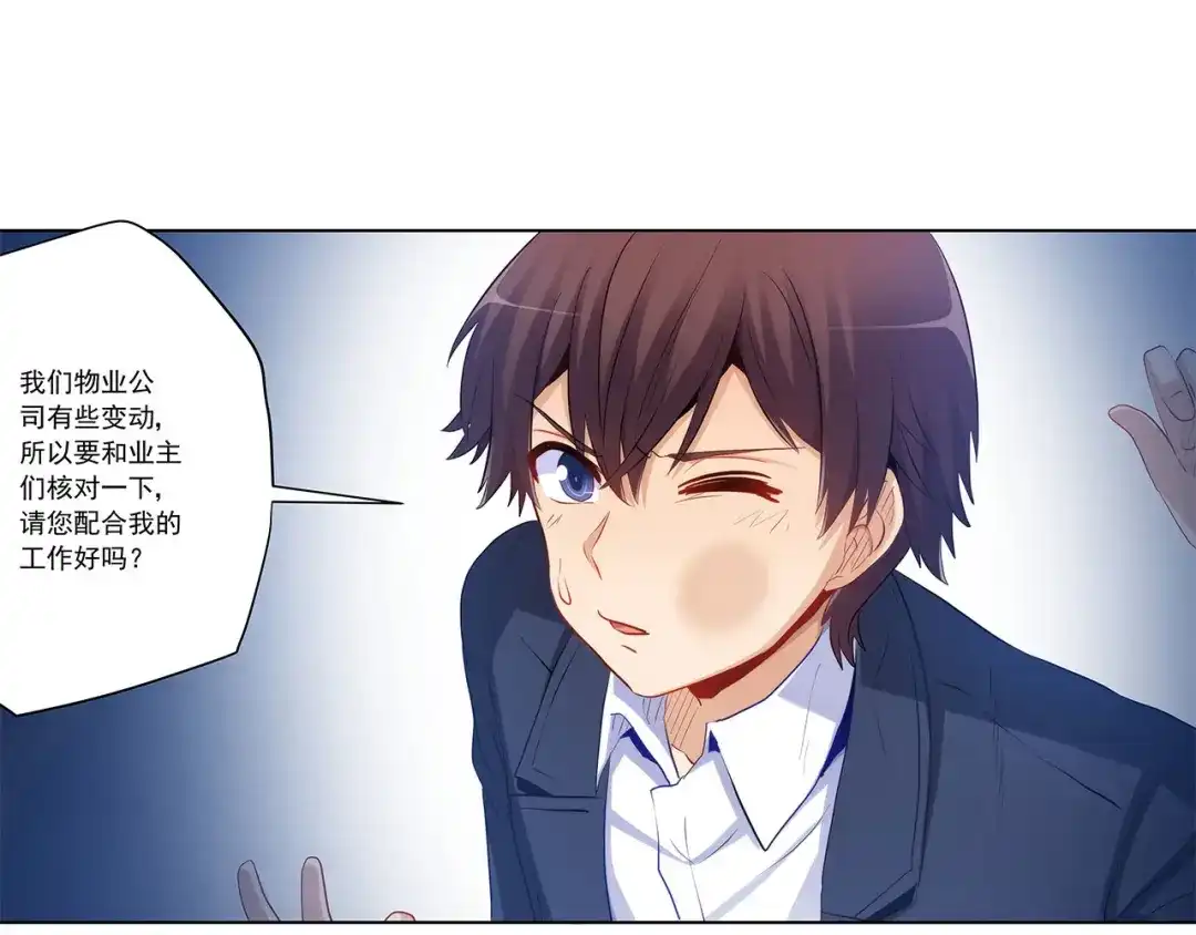 《我是高富帅》第239话 可爱的“老婆” 第47页