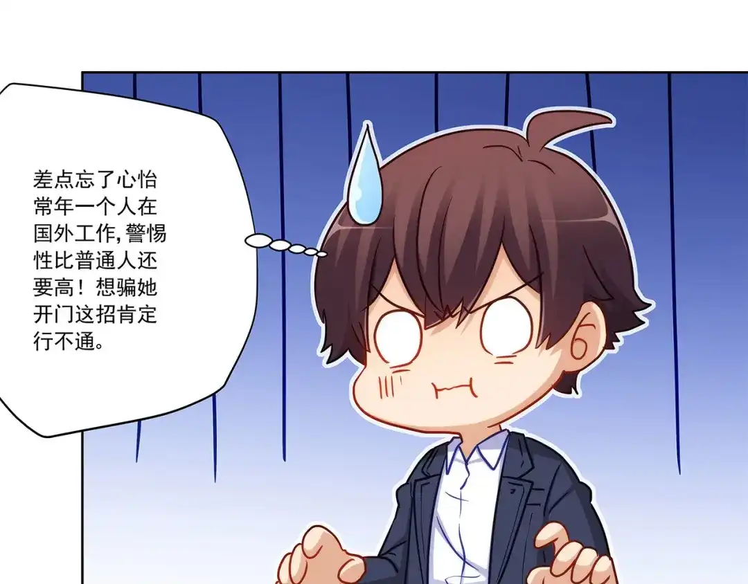 《我是高富帅》第239话 可爱的“老婆” 第53页