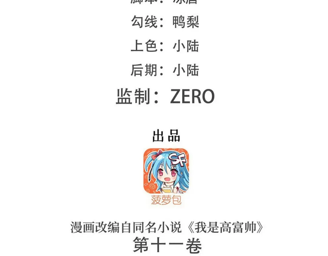 《我是高富帅》第239话 可爱的“老婆” 第2页