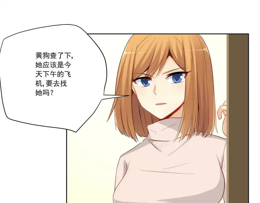 《我是高富帅》第239话 可爱的“老婆” 第27页