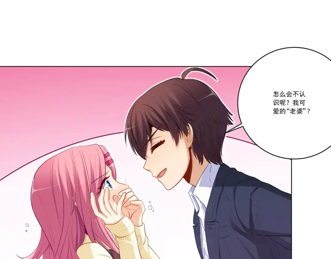 《我是高富帅》第239话 可爱的“老婆” 第83页