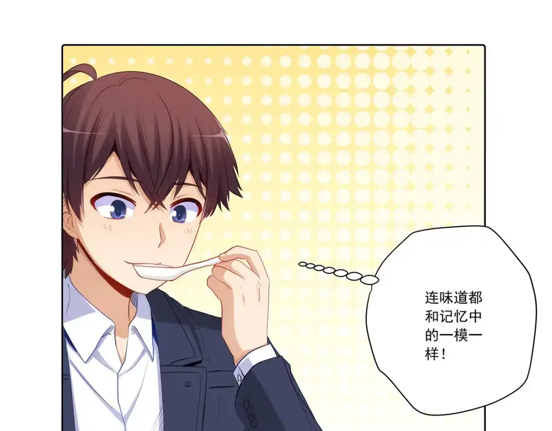 《我是高富帅》第239话 可爱的“老婆” 第23页