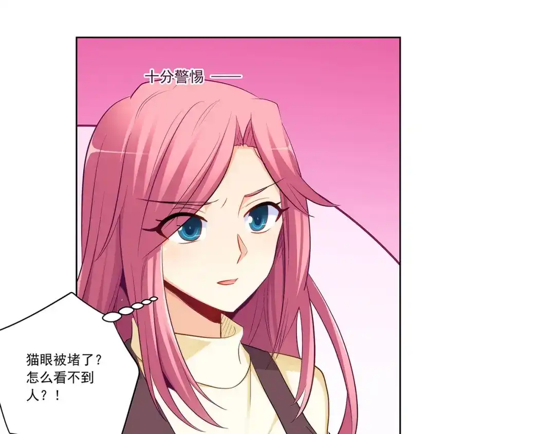 《我是高富帅》第239话 可爱的“老婆” 第49页