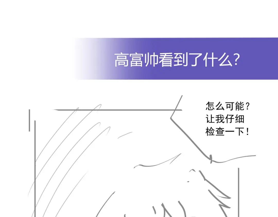 《我是高富帅》第239话 可爱的“老婆” 第88页