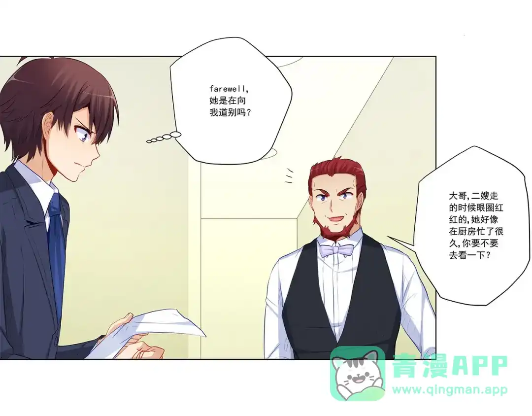《我是高富帅》第239话 可爱的“老婆” 第16页
