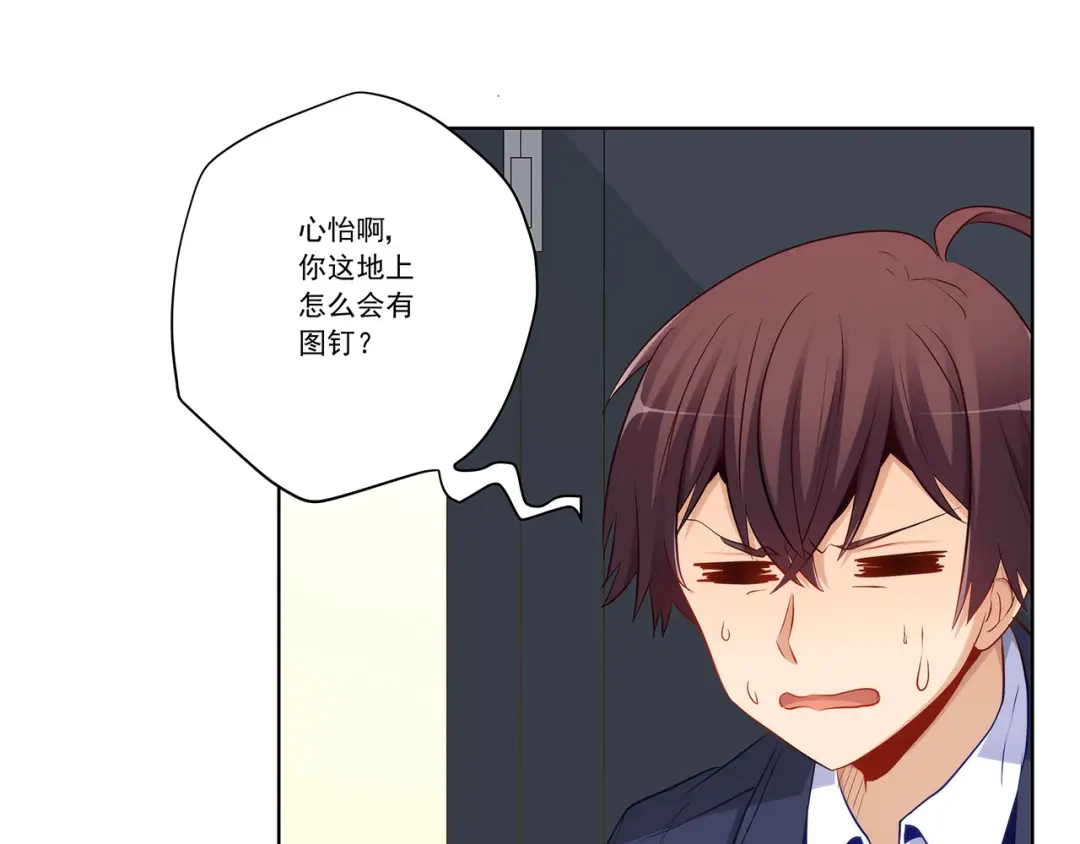 《我是高富帅》第239话 可爱的“老婆” 第67页
