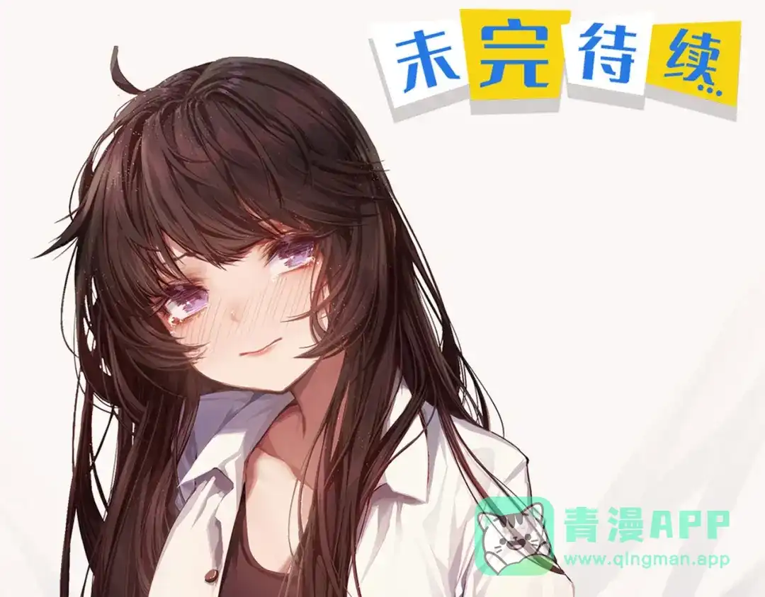 《我是高富帅》第239话 可爱的“老婆” 第91页
