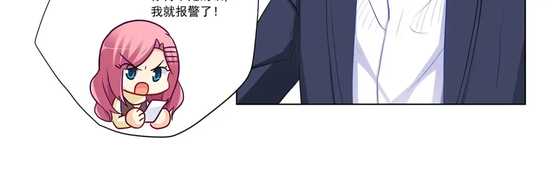 《我是高富帅》第239话 可爱的“老婆” 第52页