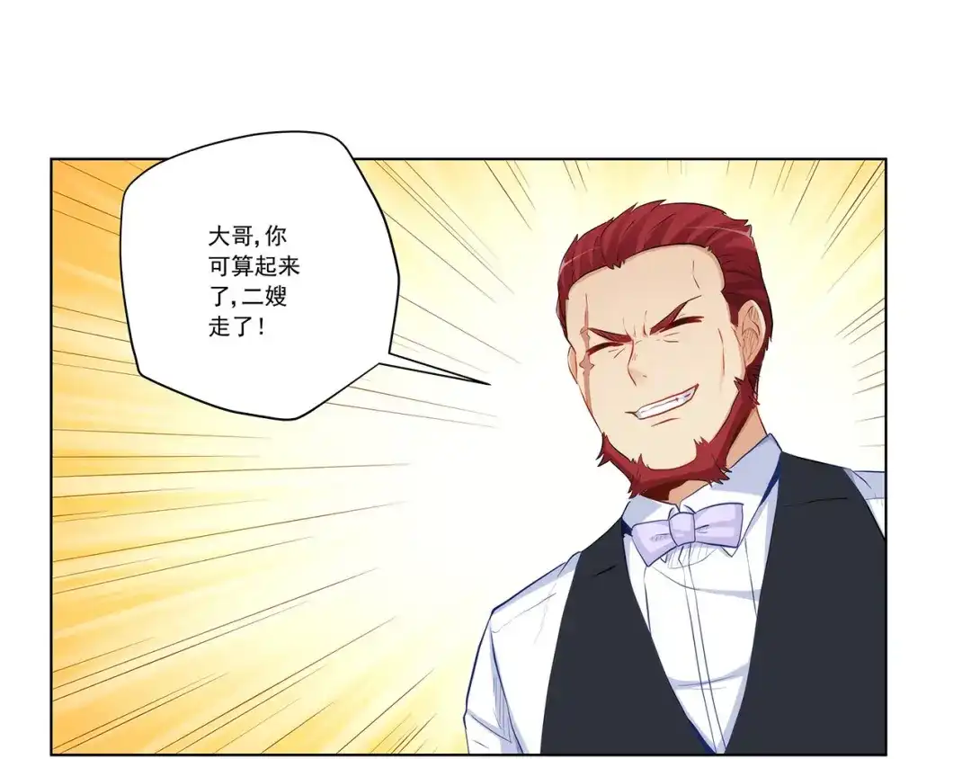 《我是高富帅》第239话 可爱的“老婆” 第8页