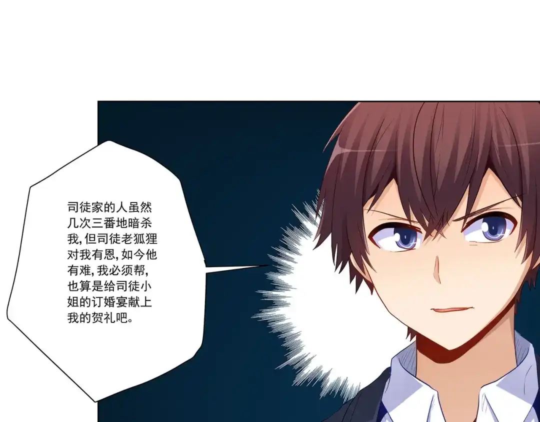 《我是高富帅》第240话 美人痣！ 第57页