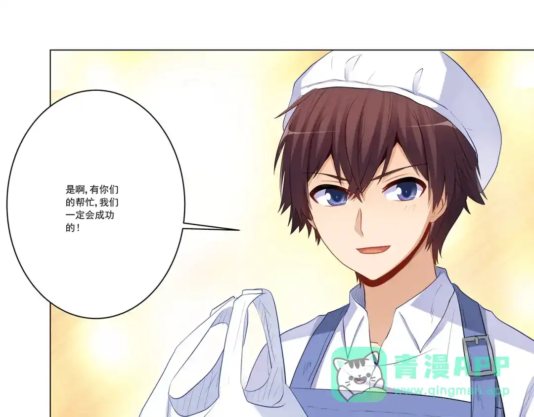 《我是高富帅》第240话 美人痣！ 第86页