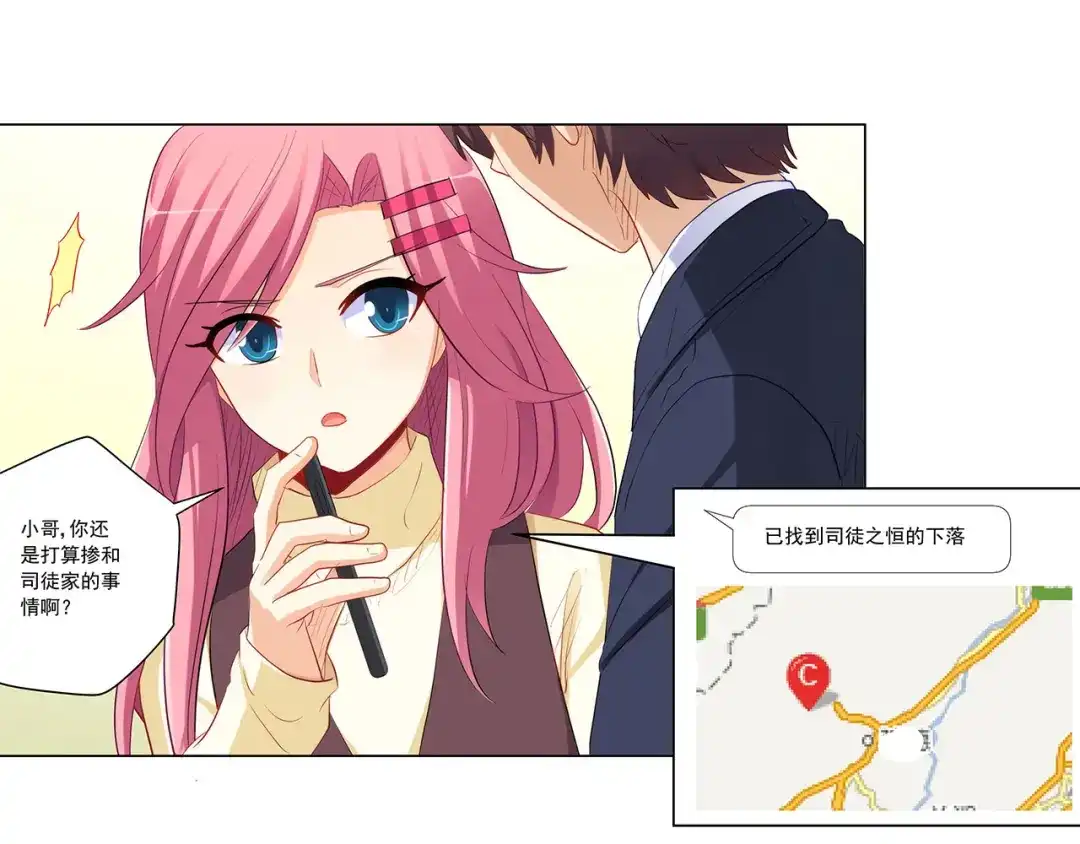 《我是高富帅》第240话 美人痣！ 第55页