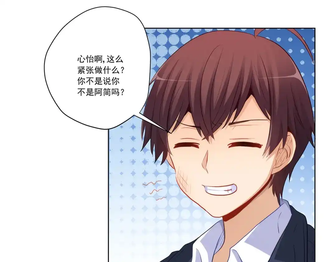 《我是高富帅》第240话 美人痣！ 第39页