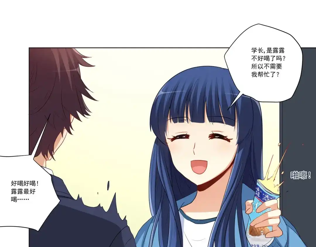 《我是高富帅》第240话 美人痣！ 第69页