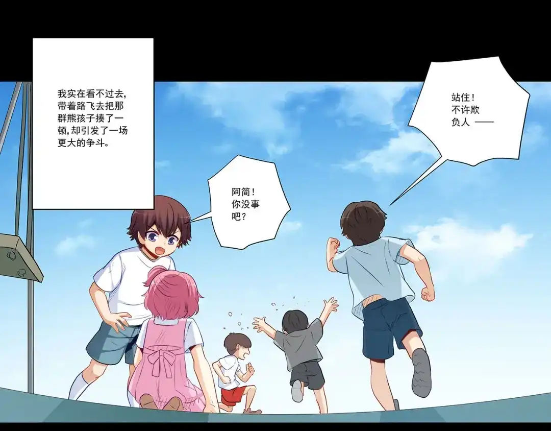 《我是高富帅》第240话 美人痣！ 第10页