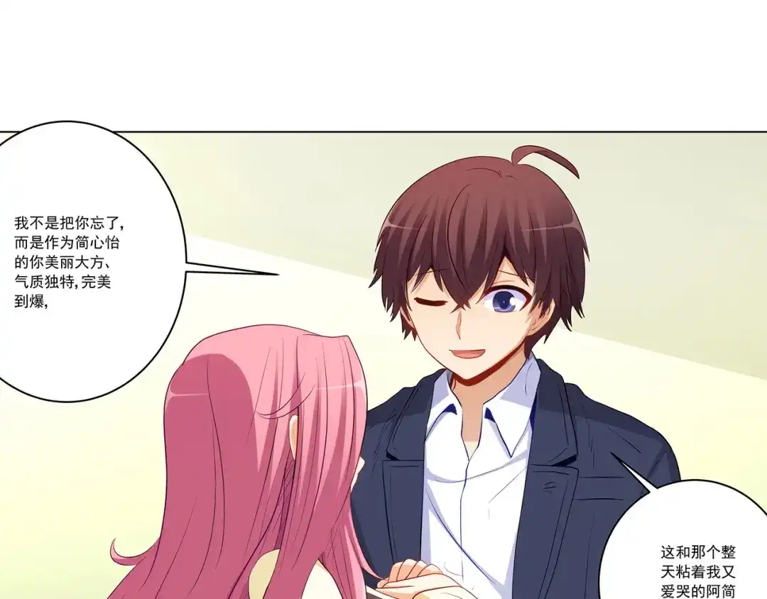 《我是高富帅》第240话 美人痣！ 第43页