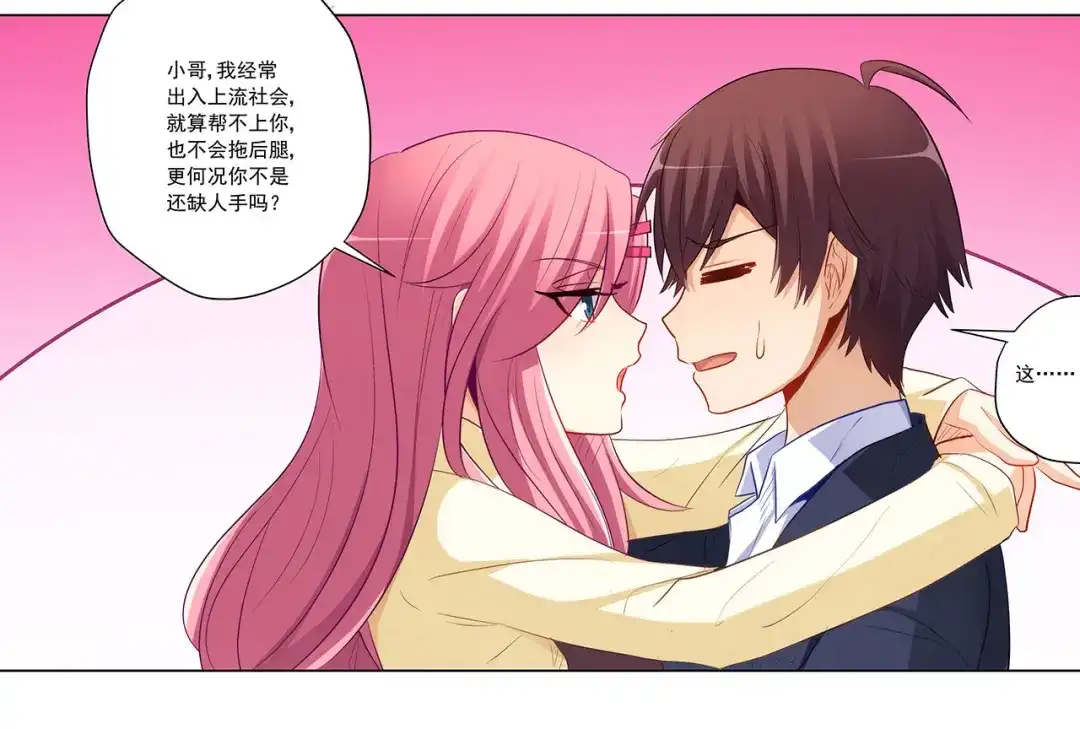 《我是高富帅》第240话 美人痣！ 第60页