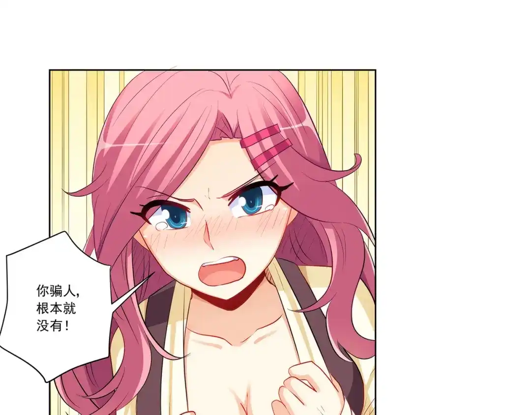 《我是高富帅》第240话 美人痣！ 第33页