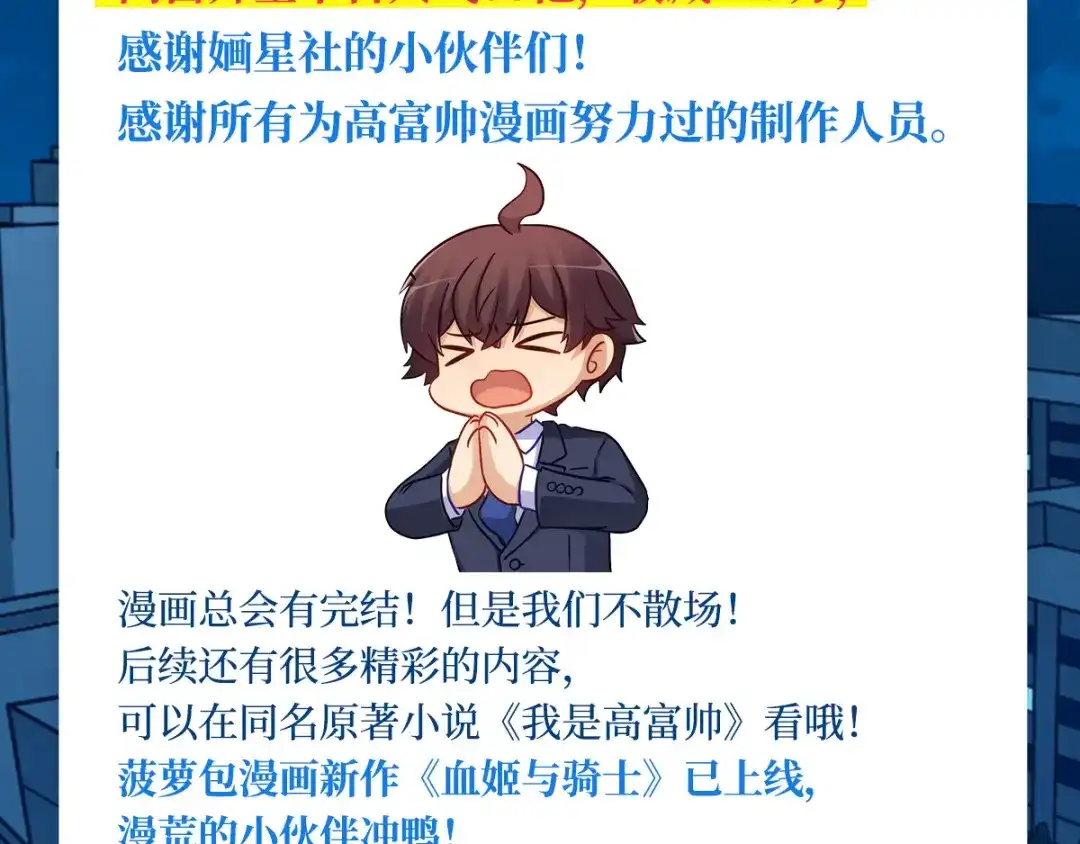 《我是高富帅》第240话 美人痣！ 第89页
