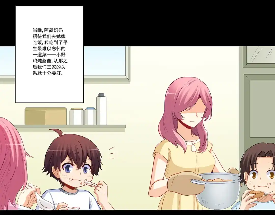 《我是高富帅》第240话 美人痣！ 第14页