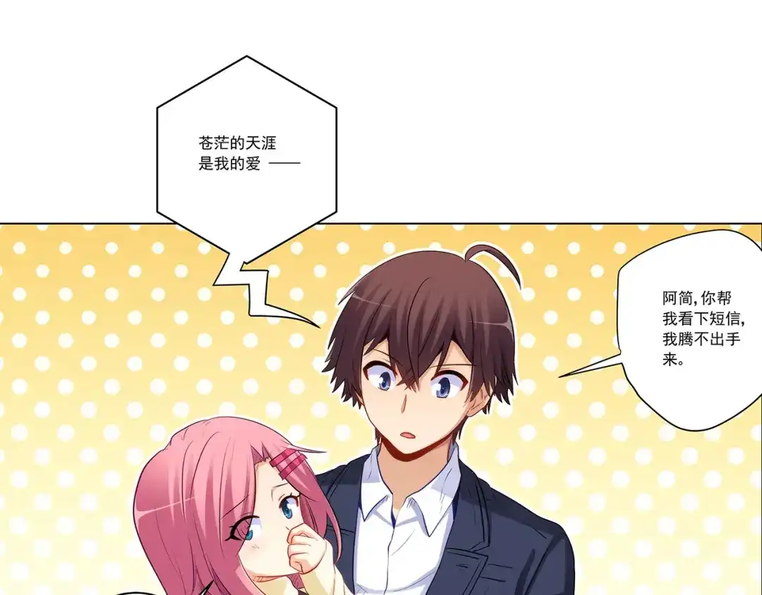 《我是高富帅》第240话 美人痣！ 第53页