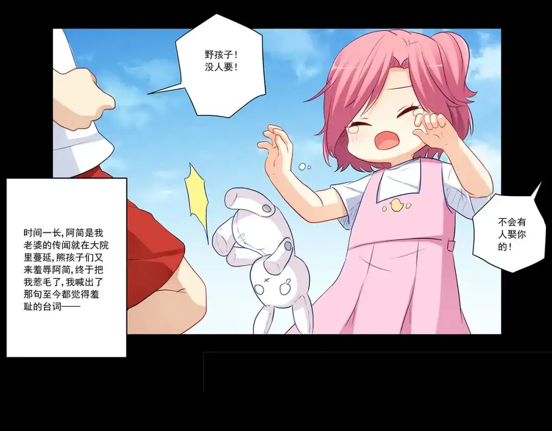 《我是高富帅》第240话 美人痣！ 第18页