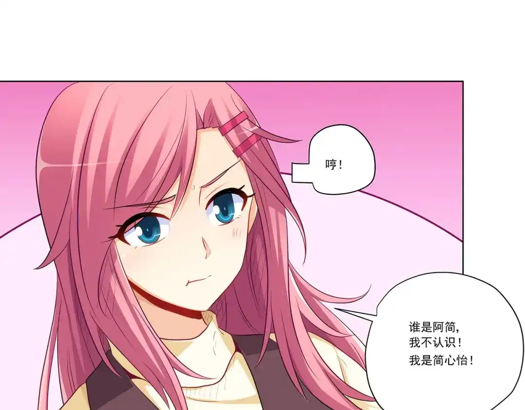 《我是高富帅》第240话 美人痣！ 第23页
