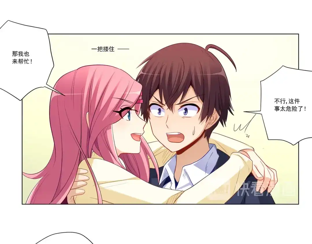 《我是高富帅》第240话 美人痣！ 第59页