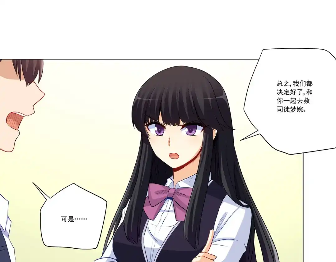 《我是高富帅》第240话 美人痣！ 第77页