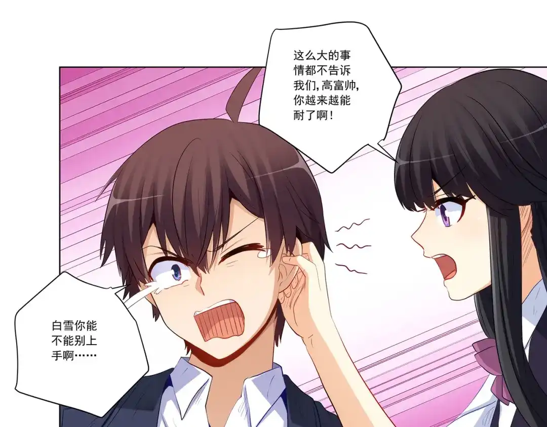 《我是高富帅》第240话 美人痣！ 第65页