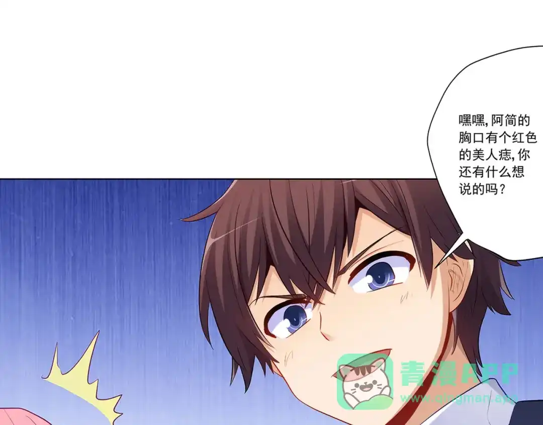 《我是高富帅》第240话 美人痣！ 第31页