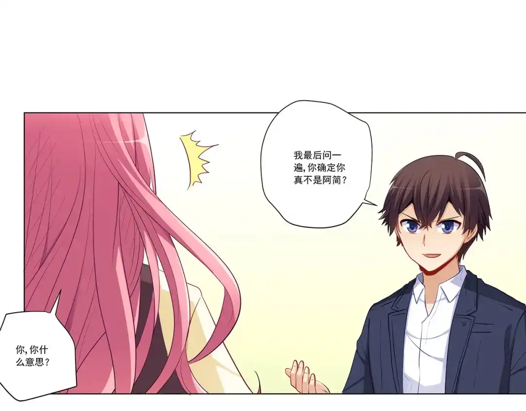 《我是高富帅》第240话 美人痣！ 第25页