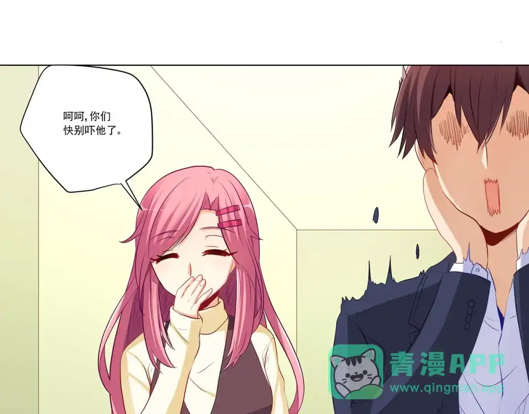 《我是高富帅》第240话 美人痣！ 第71页