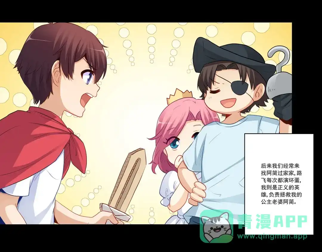 《我是高富帅》第240话 美人痣！ 第16页