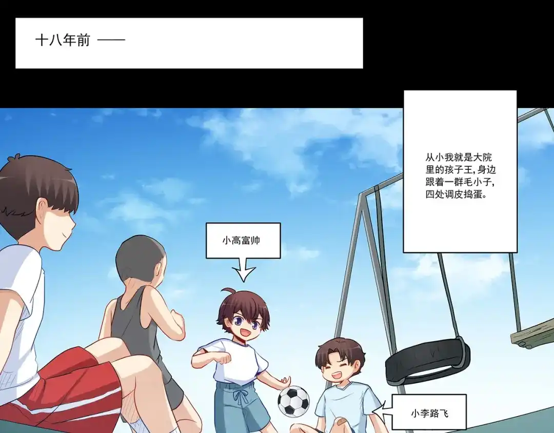 《我是高富帅》第240话 美人痣！ 第4页