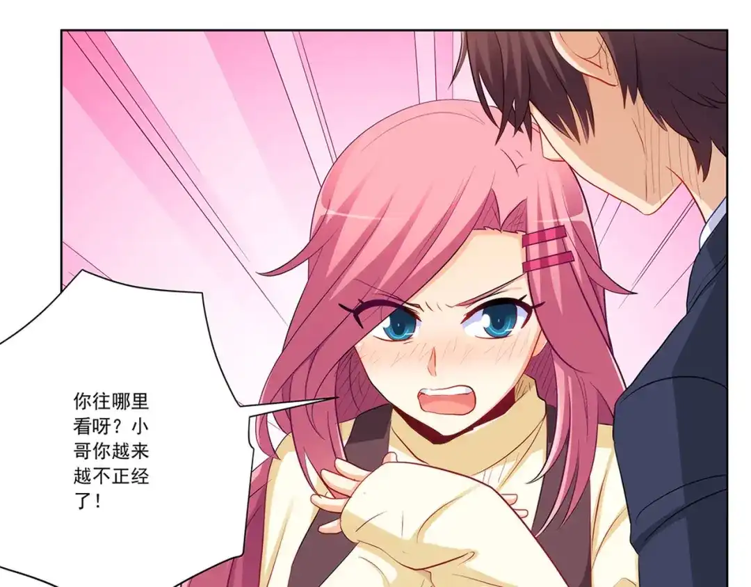 《我是高富帅》第240话 美人痣！ 第29页