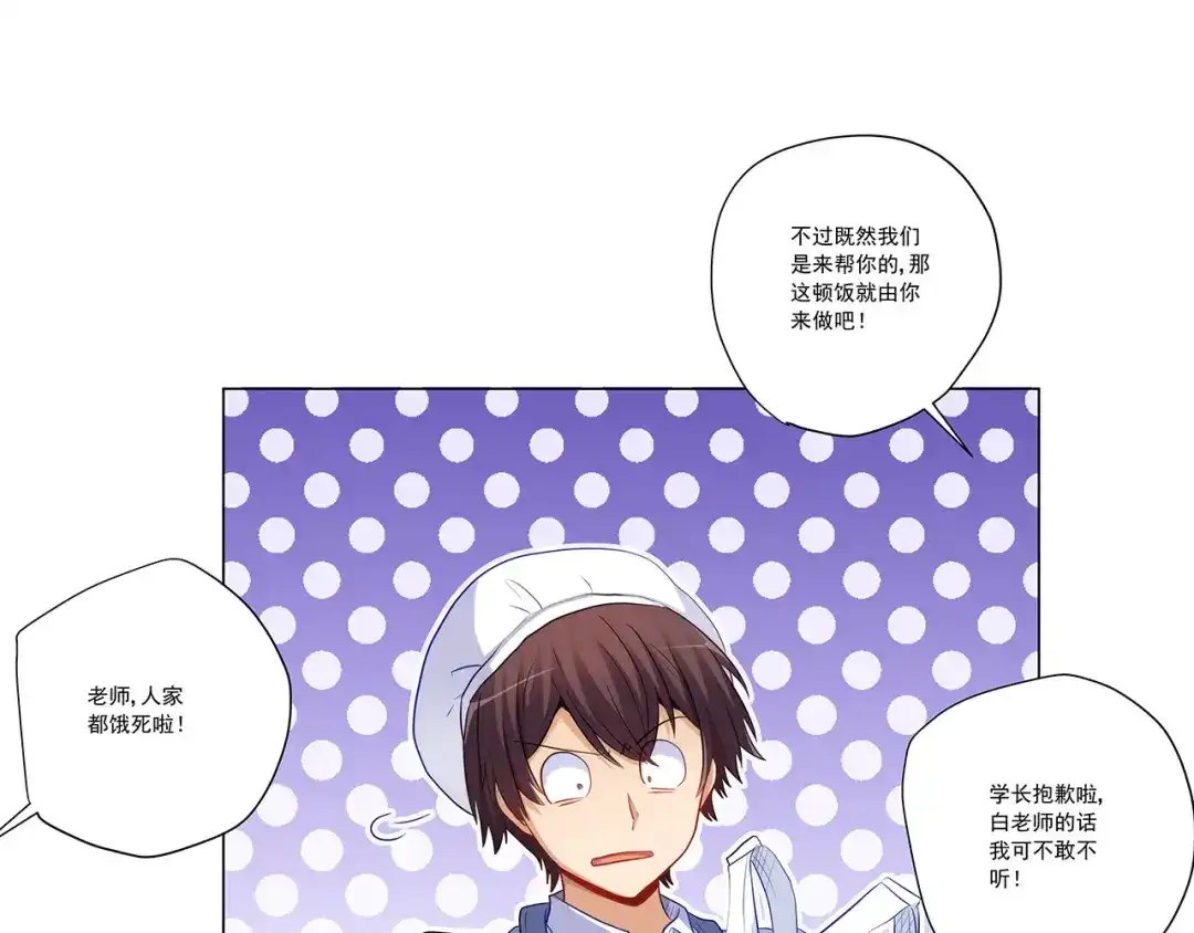 《我是高富帅》第240话 美人痣！ 第80页