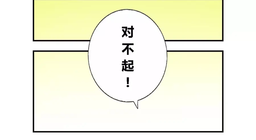 《我是高富帅》第25话 第17页